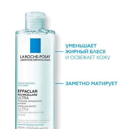 LA ROCHE-POSAY Эфаклар очищ.мицелярный раствор 400 мл — фото 3