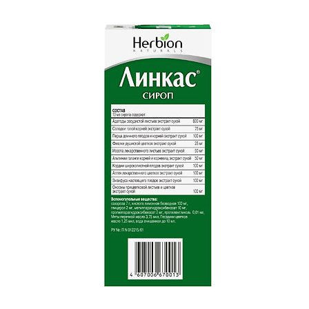 Линкас сироп 90мл — фото 4