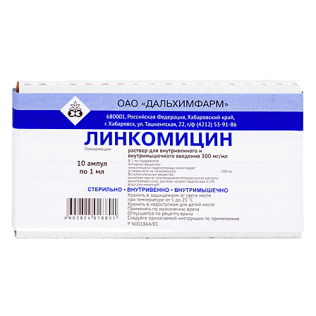 Линкомицина г/х амп 30% 1мл №10 Дальхимфарм,Хабаровск — фото 2